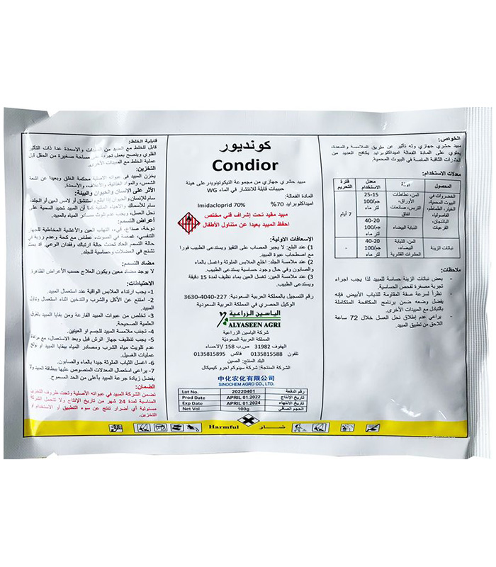 مبيد كونديور