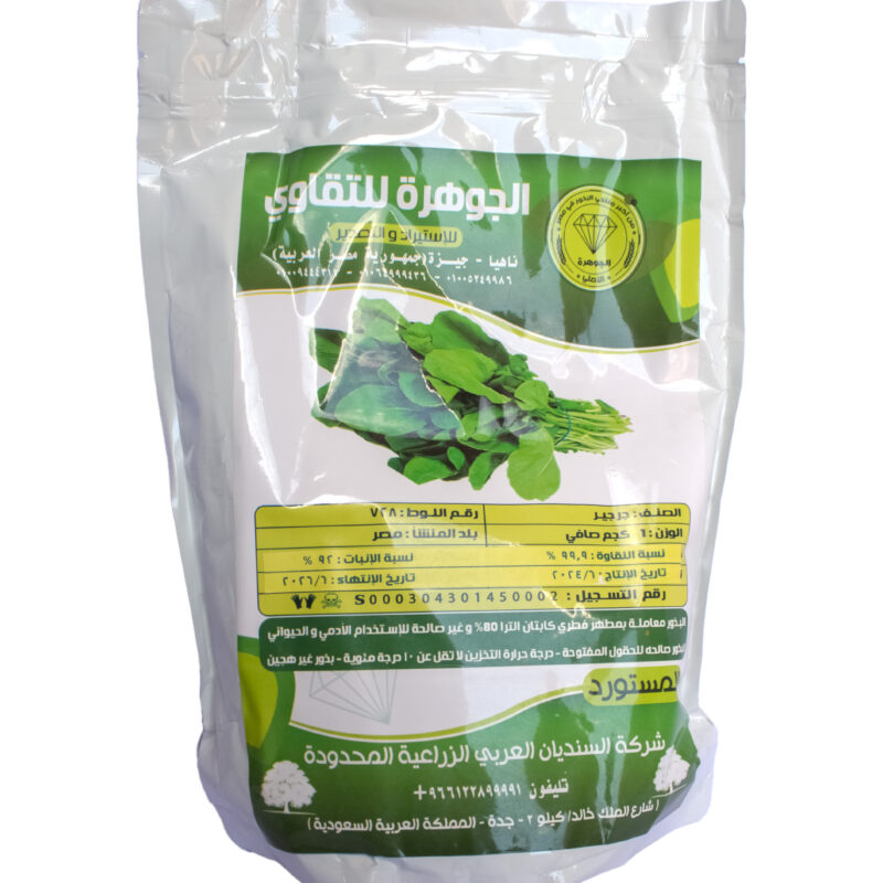 بذور جرجير مصري 1كيلو