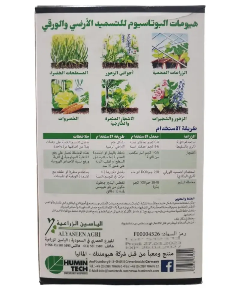 سماد هيوماس برو 1 عبوة كيلو