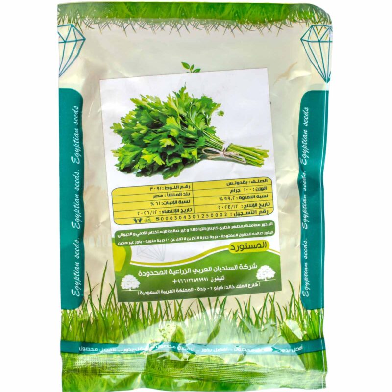 بذور بقدونس 100 جرام