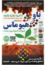 سماد هيوماس برو 1 عبوة كيلو